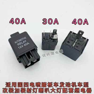 国四电喷摩托车启动 继电器 叶盛朗杰德尔福踏板车男装车ECU油泵