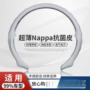 暗莹适用汽车方向盘套超薄防滑四季通用NAPPA压控透气翻毛皮把套