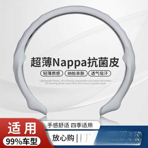 暗莹适用汽车方向盘套超薄防滑四季通用NAPPA压控透气翻毛皮把套