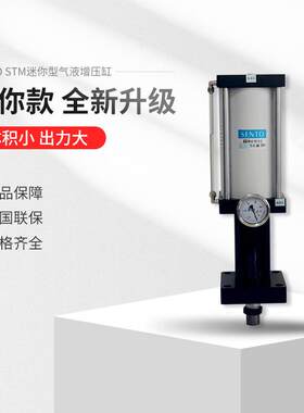STM迷你气油增压缸 小型增压缸3t 挤模专用气动气液增压缸
