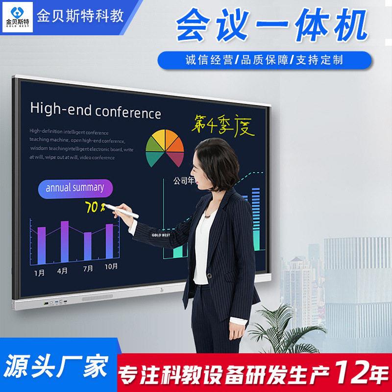 教学一体机支持定制公培训电子白板液晶触控显示屏会议一体机