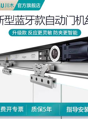 cumu川木蓝牙自动门控制器感应门电机整套机组电动玻璃平移门全套