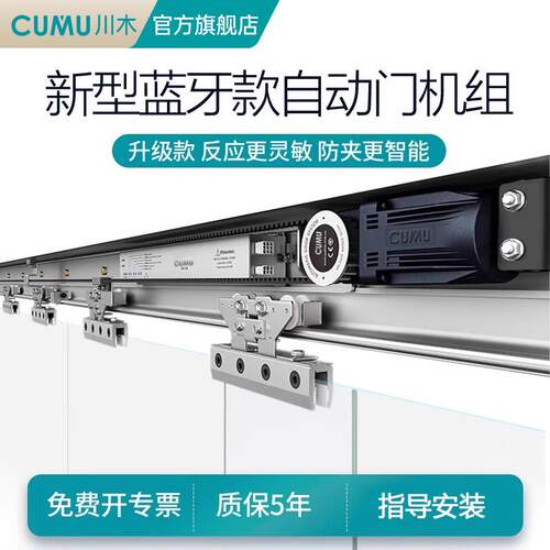 cumu川木蓝牙自动门控制器感应门电机整套机组电动玻璃平移门全套