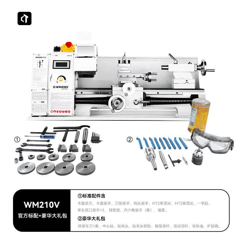 德国精工WM210V小型家用金属微型车床木工桌面车床仪表diy小机床