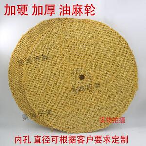 油麻轮牛胶麻轮抛光轮麻轮全麻麻轮片纯麻轮金属抛光轮加硬油麻轮