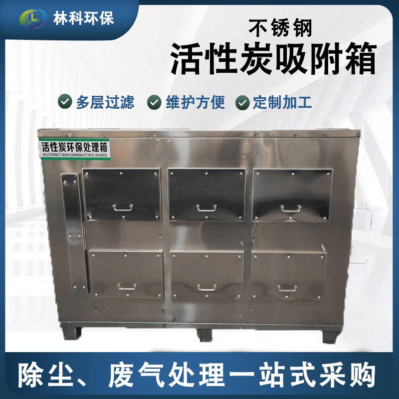 生物除臭活性炭环保箱工业废气吸附净化活性炭吸附箱