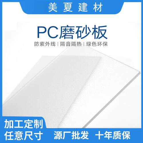 透明pc磨砂耐力板单面实心pc板顶棚雨棚阳光板pc板磨砂板