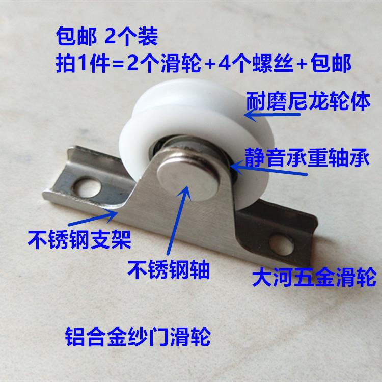 包邮2个装 铝合金纱窗纱门滑轮不锈钢支架静音耐磨轴承轮阳台沙轮