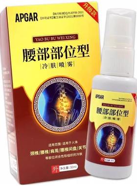 喷剂APGAR腰部部位型冷肤喷雾30ml 【天猫】腰椎间盘突出外用