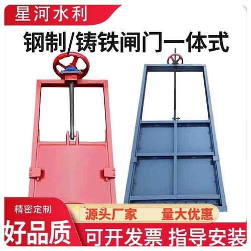 水渠铸铁闸门启闭机机水库农田渠道水闸门放水河道钢制闸门一体