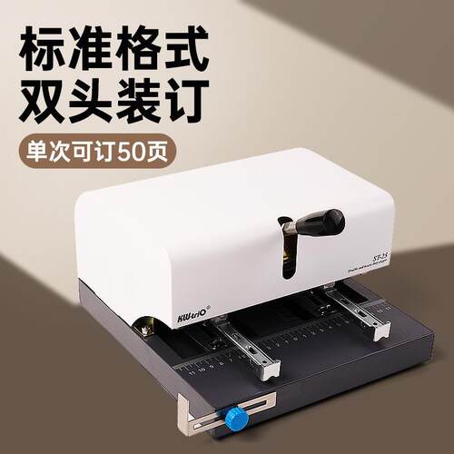 可得优ST-25中缝双头订书机A4办公用双孔标准订书器50页重型省力