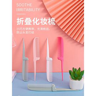 儿童女孩专用防静电扎辫子细齿密梳便携式可折叠小梳子美发尖尾梳