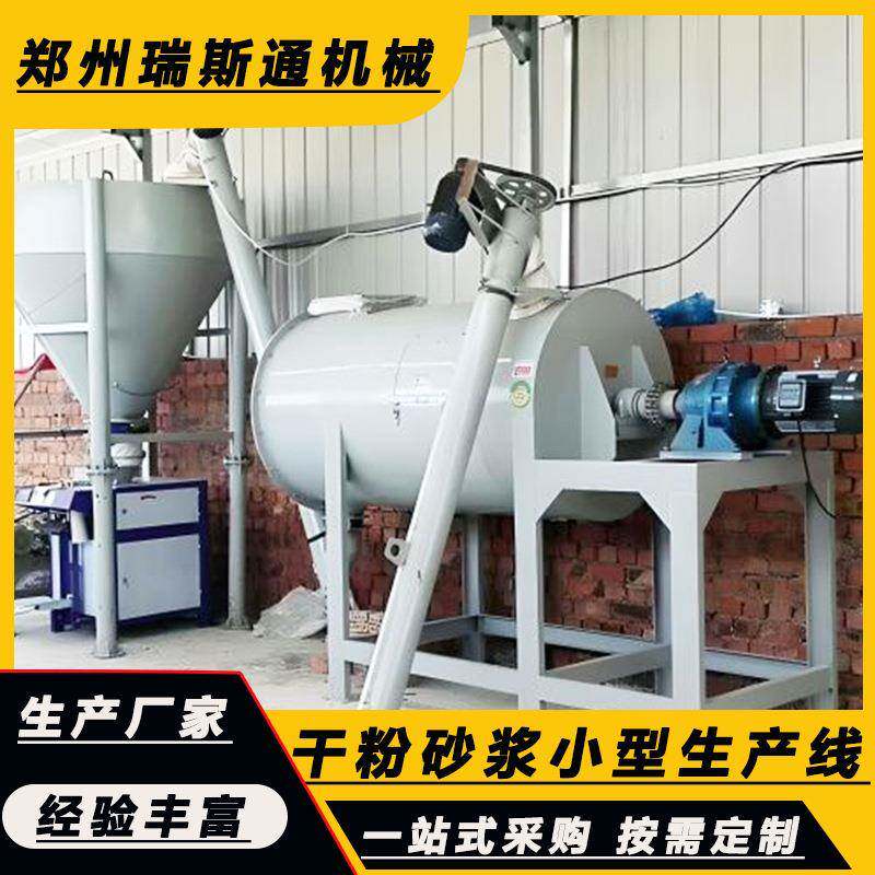 5吨干粉砂浆生产线 卧式混合搅拌机螺旋上料机立式包装机全套设备