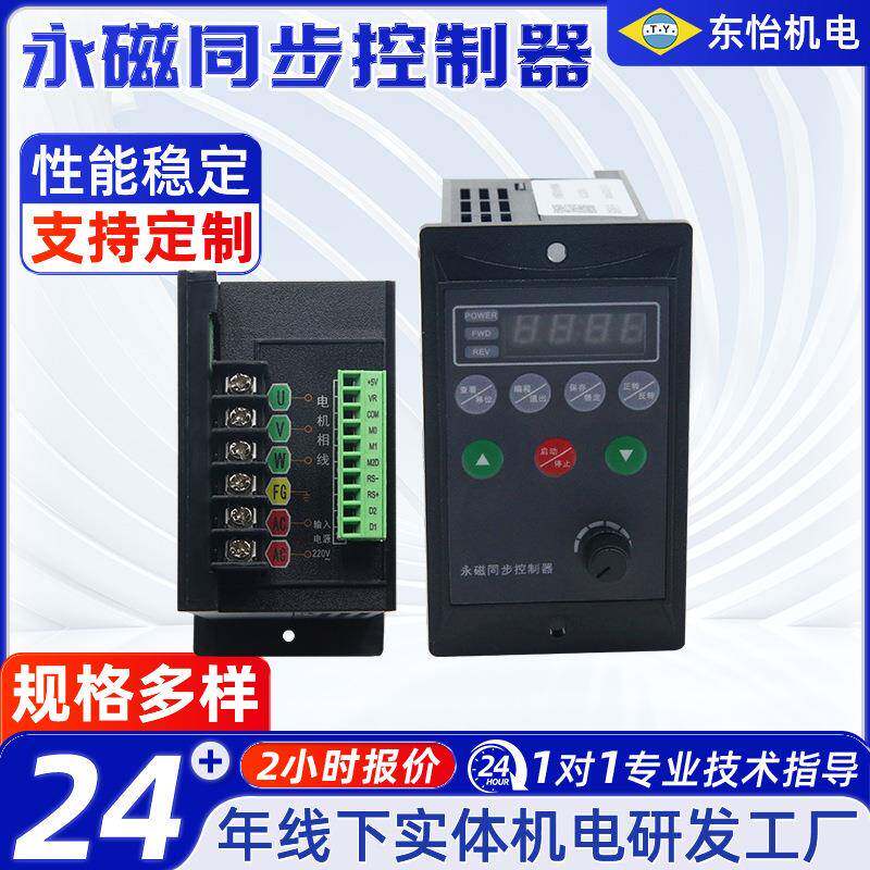 永磁同步控制器AC220简易三相电机矢量变频精密调速电子控制器