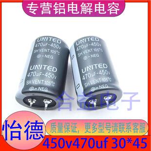 450v470uf 30*45 全新原装 怡德 直插 牛角铝电解电容器470uf450v