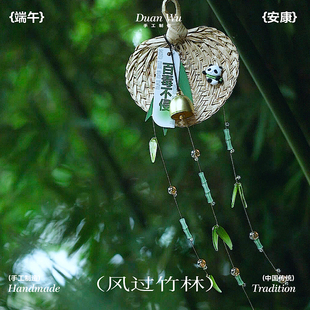 端午节挂饰diy配件门挂材料包端午手工挂件铃铛熊猫风铃门口装饰