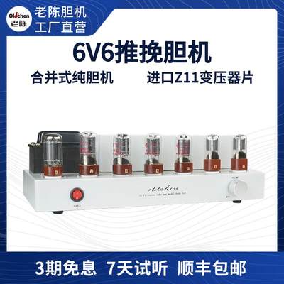 老陈胆机6P6P-6V6推挽胆机 HIFI音响功放 发烧电子管功放厂家直销