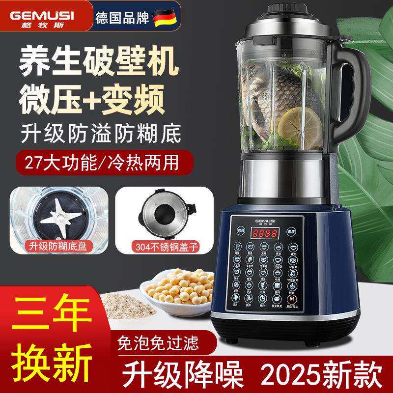 德国新款全自动加热豆浆机破壁机家用多功能米糊搅拌榨汁机料