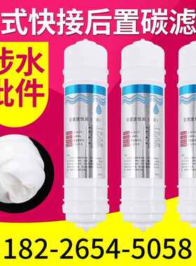 韩快接前置颗粒活性炭滤芯p韩式快接p棉滤芯式韩式接快90164T33滤