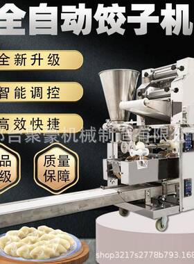 饺子机小型商用全自动水饺机菜盒锅贴馄饨云吞蒸饺仿手工包饺子机
