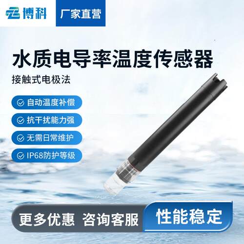 水质电导率温度传感器水硬度水质氨氮余氯PH温度水中油水质传感器