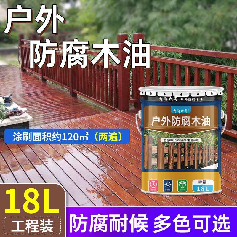 木油防腐户外油漆木漆清漆透明防水耐候木蜡油实木防腐木油漆大桶