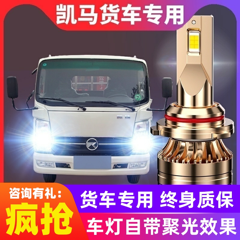 凯马凯捷M3K1GK6M1M6M8骏威K3金运卡K6福来卡led大灯远近一体灯泡