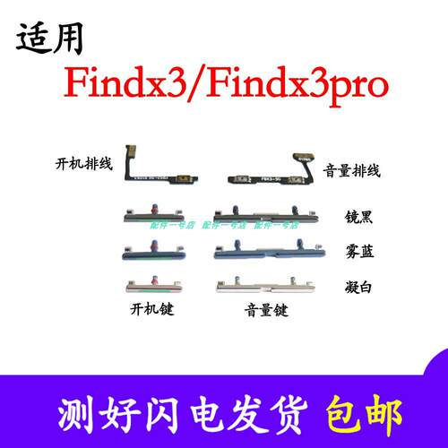 适用于OPPO Find X3开机排线 findx3PRO开机键音量键侧键电源按键