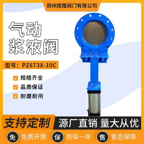 定制气动浆液阀PZ673X-10C球墨铸铁法兰软密封刀型闸阀