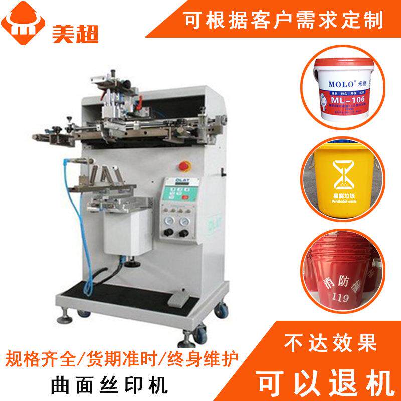 单色圆面半自动曲面丝印机塑料桶大圆桶油漆桶印刷机械