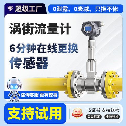 隔离式涡街流量计压缩空气天然气导热油液体气体蒸汽氮气流量计