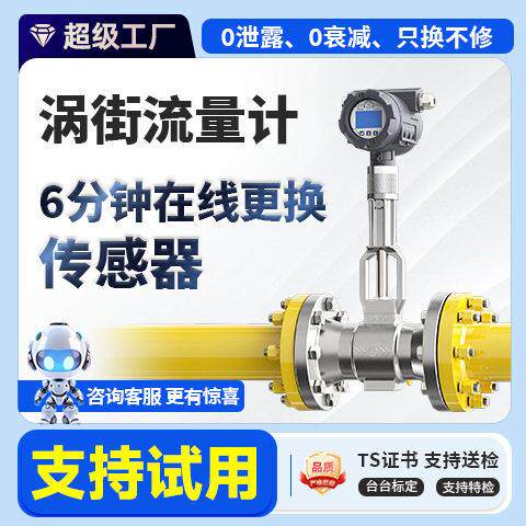 多特瑞涡街流量计工厂可在线更换传感器法兰连接招理商