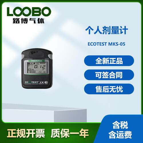 乌克兰ECOTESTMKS-05(带蓝牙)个人剂量计高精度检测仪