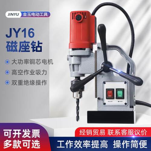 小型磁力钻磁座吸铁钻JY16磁座钻取芯电钻便携式工业级钻孔机器