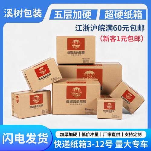 整包邮政纸箱特硬3-12号打包装快递纸箱小箱子纸盒瓦楞包装盒