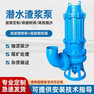 潜水抽沙吸沙泵潜水排污泵耐磨吸砂泵清淤泵高铬合金潜水渣浆泵