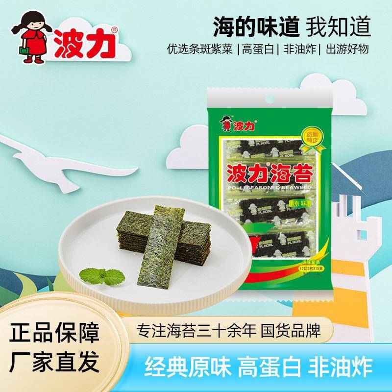 速发现货【波力海苔原味11.2g】海苔即食 儿童 海苔寿司 紫菜零食