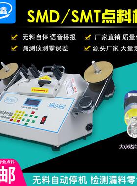 SMD零件计数器盘点电子料贴片IC点数机全自动点料机smt物料点料机
