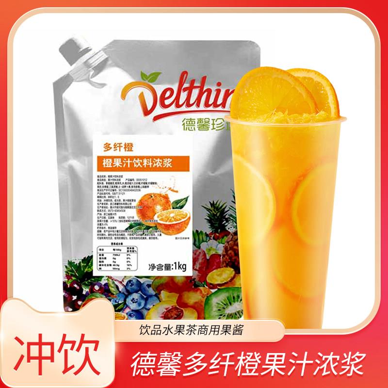 德馨多纤橙果汁饮料浓浆1kg袋装橙果酱饮品奶茶店商用水果茶原料