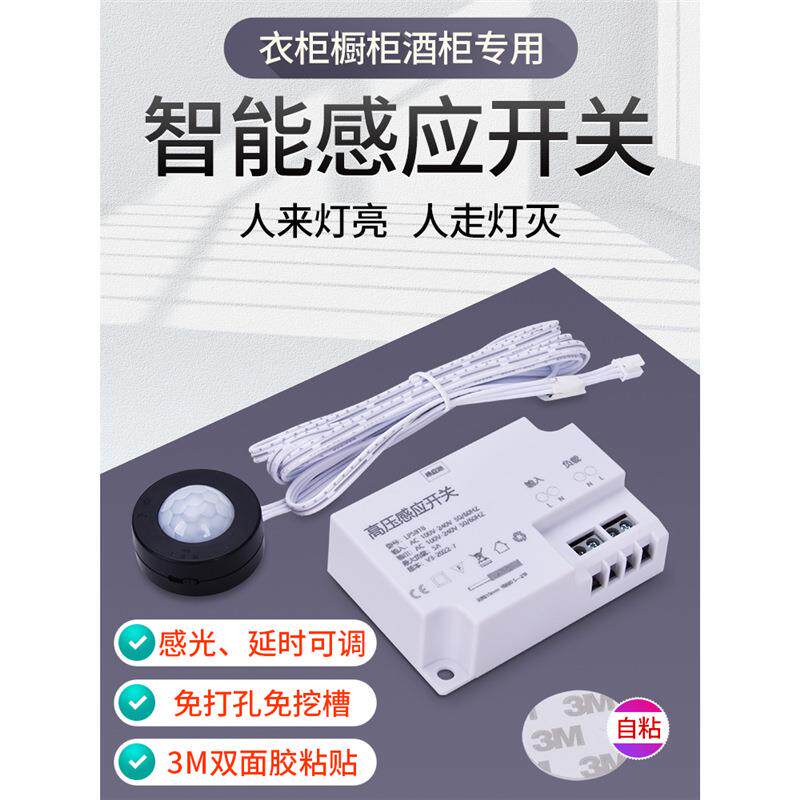 220V高压人体感应触摸手扫门控感应开关衣橱柜酒柜灯带智能控制器