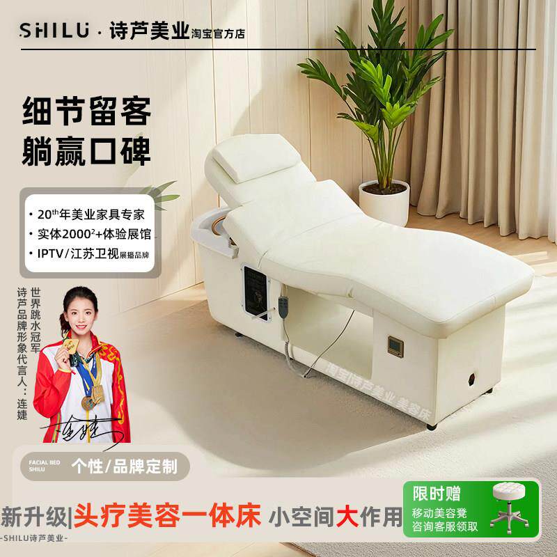 诗芦【头疗美容一体】电动升降美容床洗头床两用理髲店美容院专用