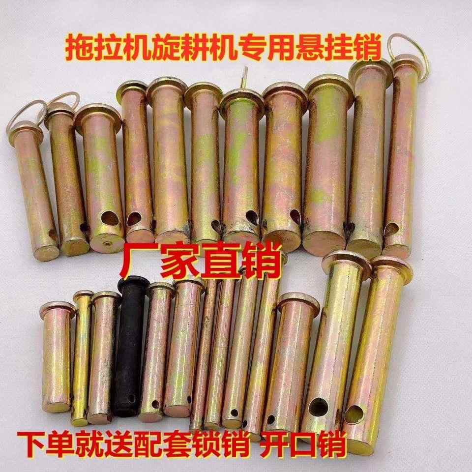 拖拉机悬挂牵引销旋耕机悬挂销子大中小拖拉机悬挂销子旋耕机销子