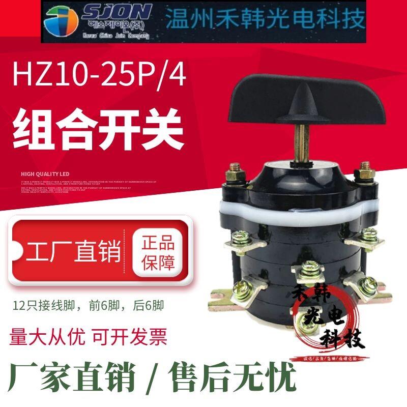 电动三轮车专用开关12脚倒顺倒档开关 HZ10-25P/4电源转换开关25A