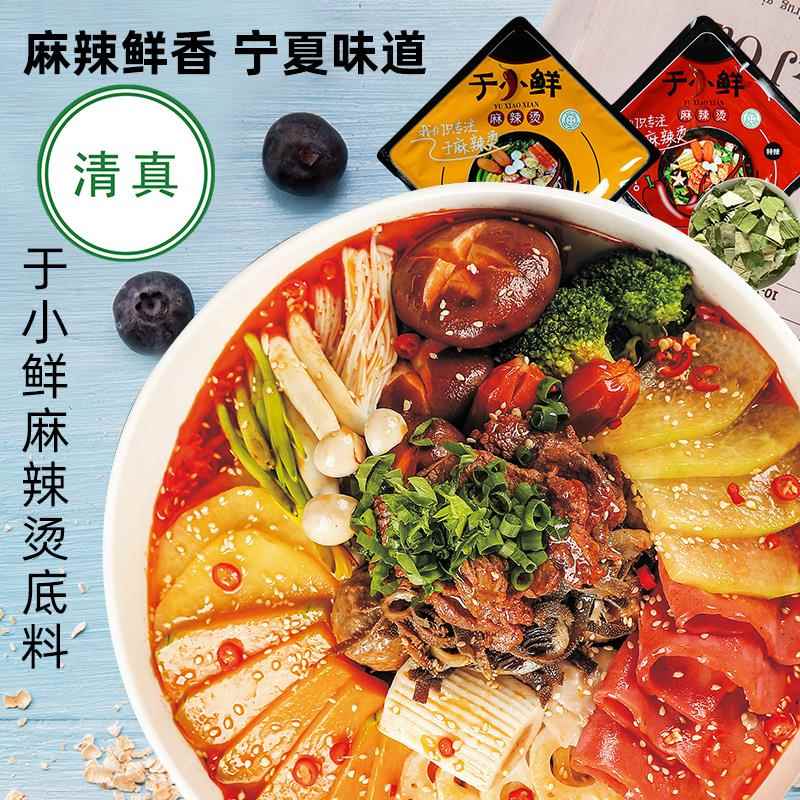 于小鲜清真麻辣烫底料火锅涮料蘸料香辣麻辣麻酱口味小面调料炒菜