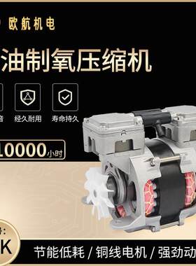 OH-80K（25TL）无油静音制氧活塞式空压机泵美容仪器