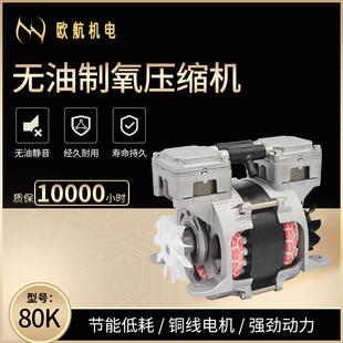 25TL 无油静音制氧活塞式 空压机泵美容仪器 80K