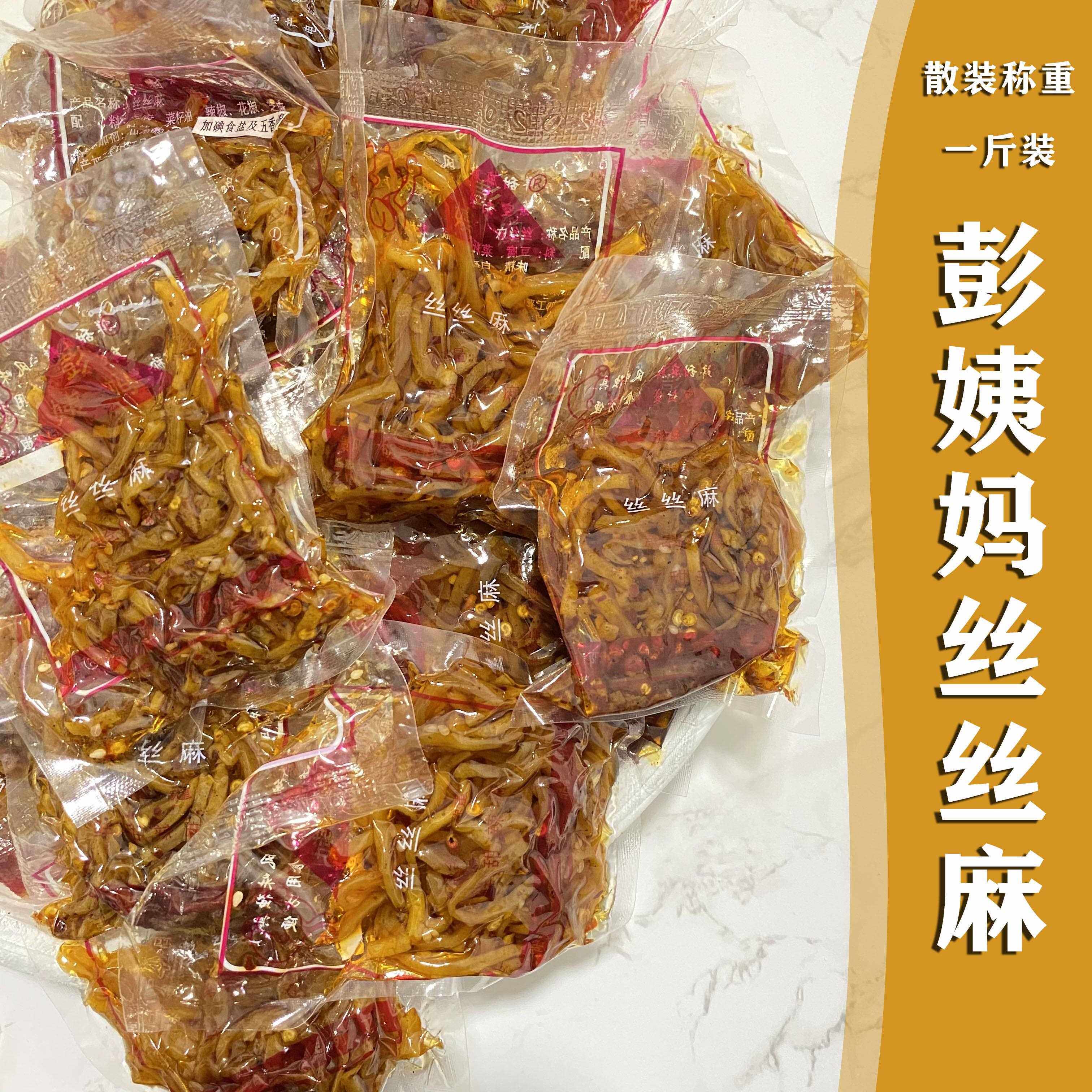 彭姨妈麻辣干丝贵州特产麻辣干豆腐丝35g散装1斤装
