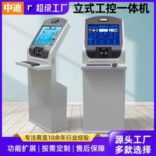 定制自助终端机落地立式工业电脑工控机柜触摸屏触控一体机查询机