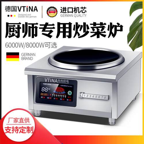 VTIN大功率电磁炉8kw单头电炒炉三相电15kw猛火灶凹面电磁灶商用