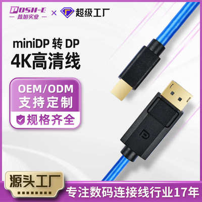 MiniDP转DP1.4高清连接线4k数据线防尘盖卡扣电脑本DP视频转接线